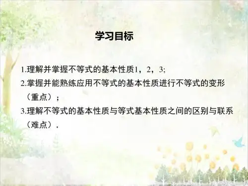 七年级数学下册精品教学课件8.2.2--不等式的简单变形