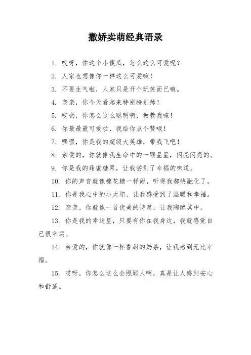 撒娇卖萌经典语录