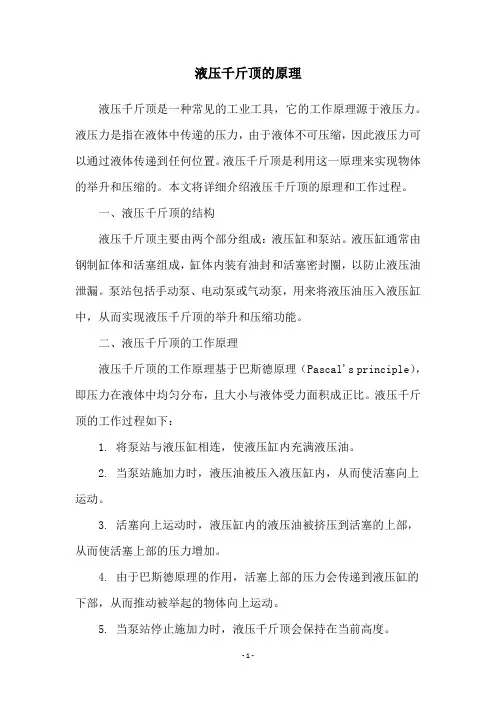 液压千斤顶的原理