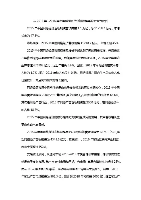 从2011年~2015年中国移动网络经济规模年均增速为题目