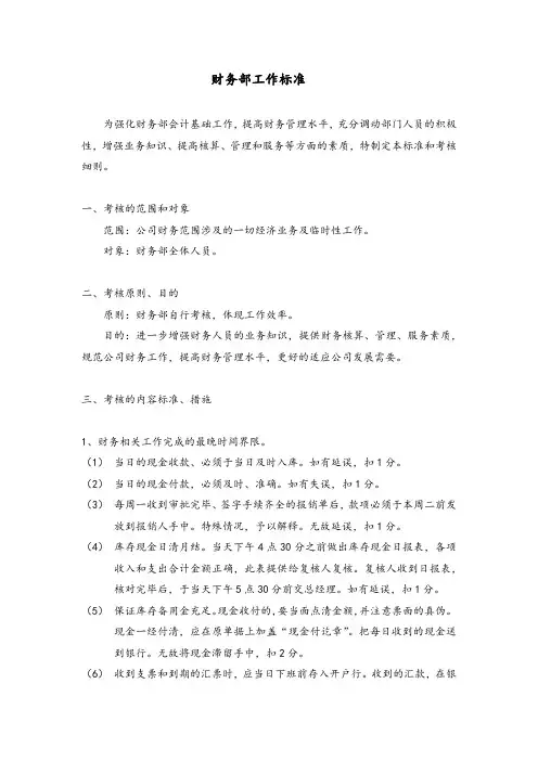 财务部工作标准