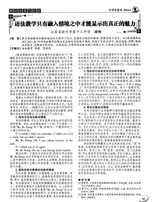 语法教学只有融入情境之中才能显示出真正的魅力