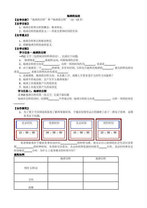 2022年人教版地理《地球的运动学案》精品导学案