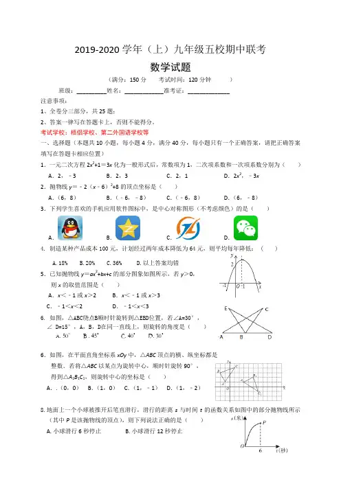 厦门五校联考2019—2020学年九年级上数学期中考试
