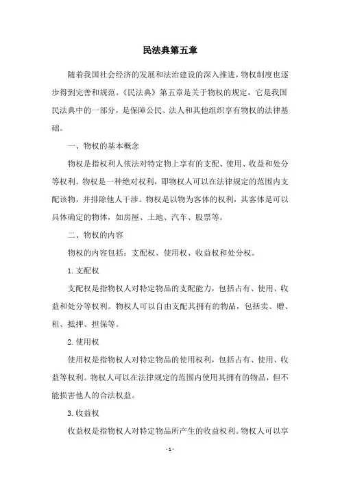 民法典第五章