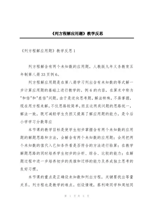 《列方程解应用题》教学反思