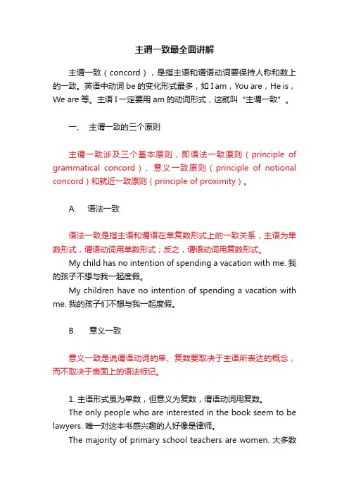 主谓一致最全面讲解
