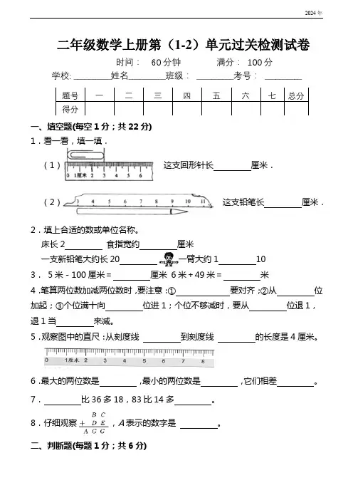 二年级数学上册第(1-2)单元过关检测试卷 人教版(2024)(含答案)
