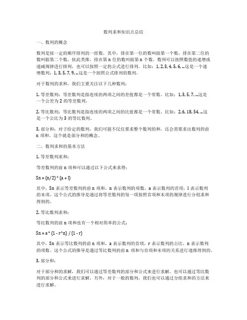 数列求和知识点总结