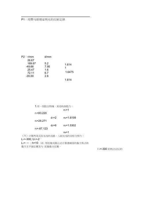 光学习题答案
