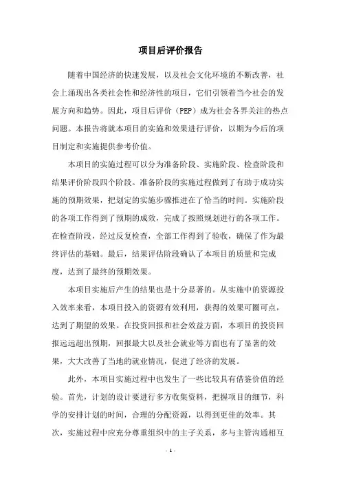 项目后评价报告