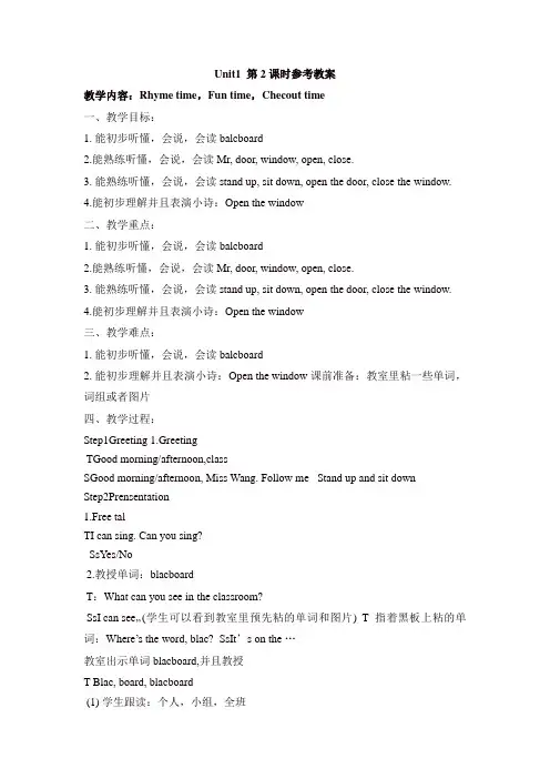 苏教牛津译林版三年级英语下册Unit 1 In class第2课时教案