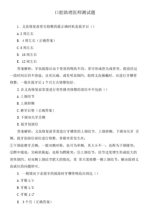 口腔助理医师测试题与答案