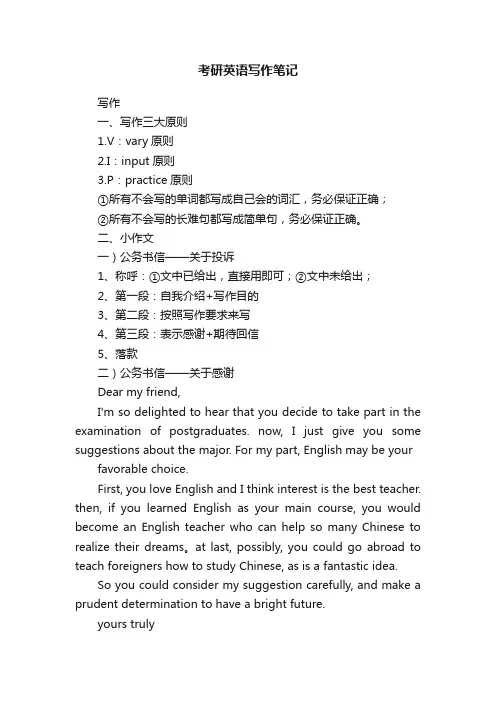 考研英语写作笔记