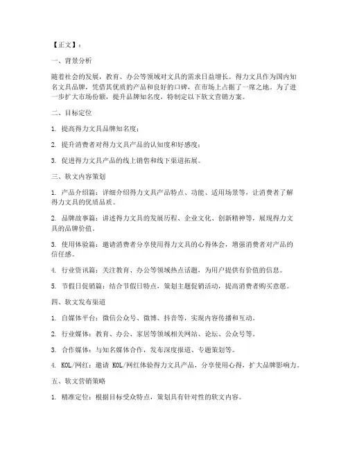 得力文具软文营销方案