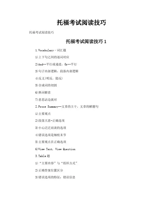 托福考试阅读技巧