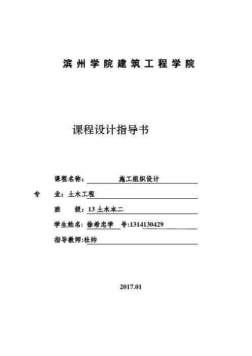 建筑工程施工组织课程设计设计指导书(建筑工程专业方向)