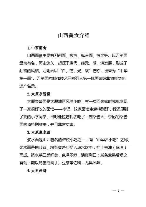 山西美食介绍50字左右