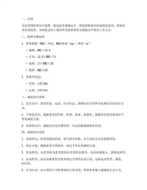 三甲医院减肥管理制度