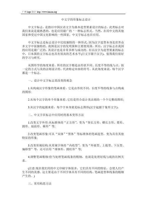 中文字的形象标志设计
