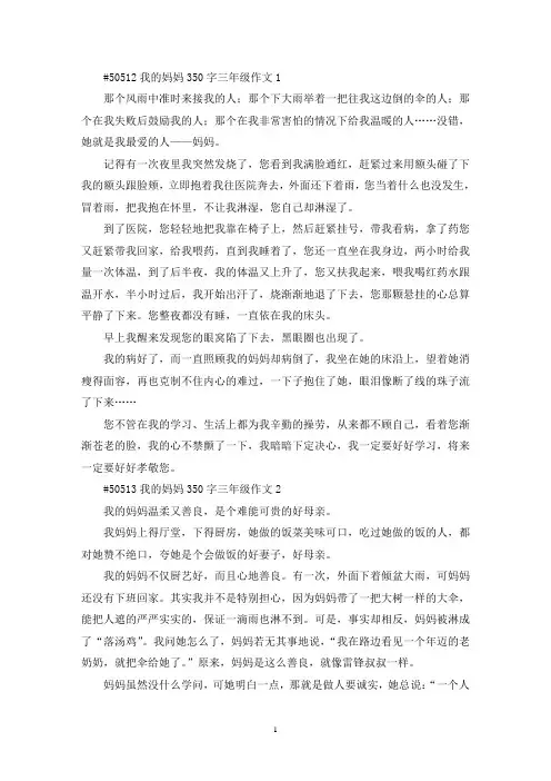 我的妈妈350字三年级单元作文5篇