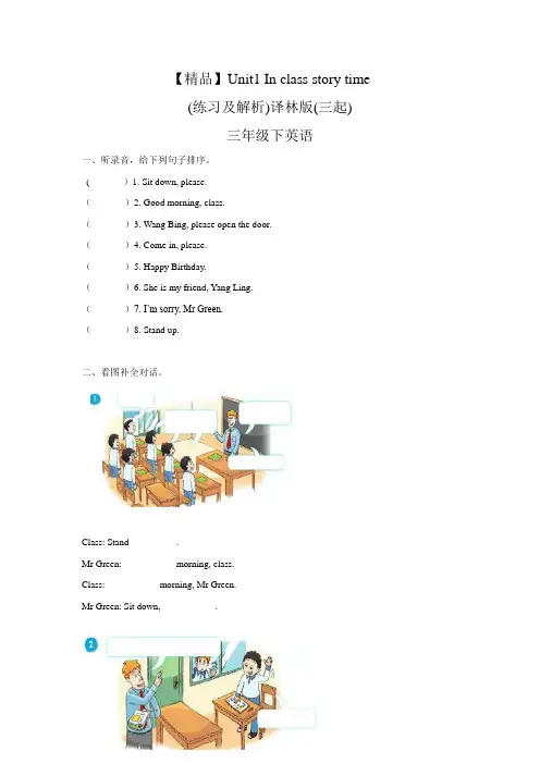 译林英语三年级下册全册配套练习含听力材料