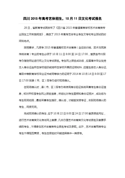 四川2015年高考艺体招生,10月11日文化考试报名