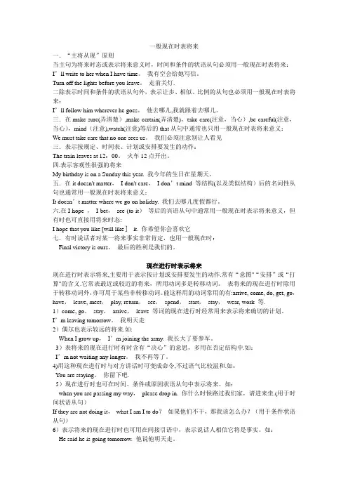 一般现在时表将来-现在进行时表将来