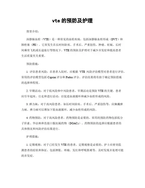 vte的预防及护理