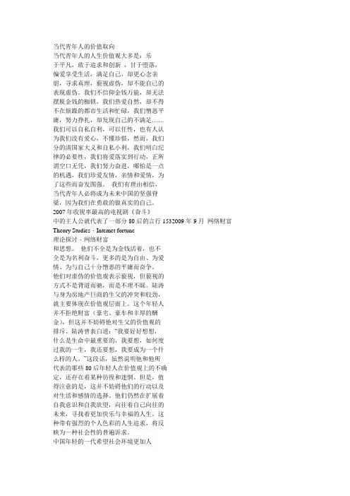 当代青年人的价值取向