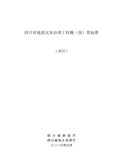 勘查设计预算标准