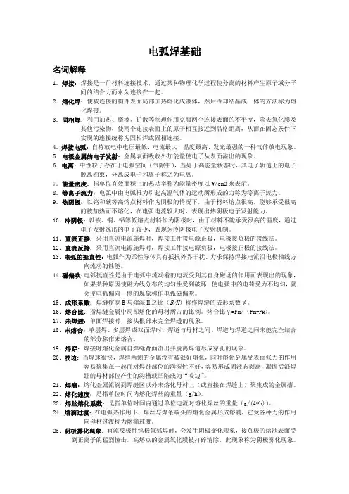 电弧焊基础考试(修正后)