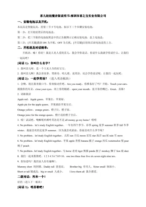 喜之宝喜儿娃娃魔音版说明书