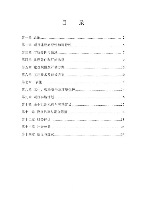 肉牛屠宰项目可行性研究报告