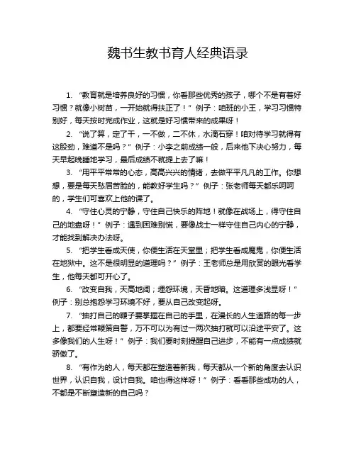 魏书生教书育人经典语录
