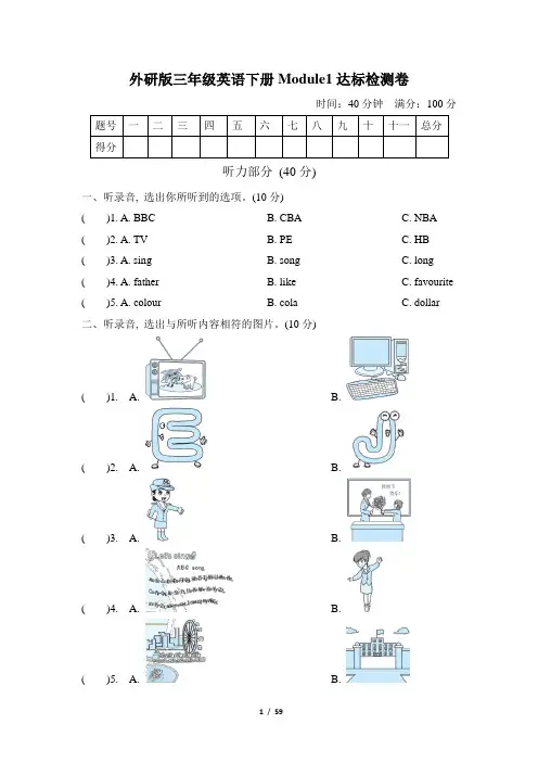 外研版三年级英语下册 Module 1-5试卷 附答案3