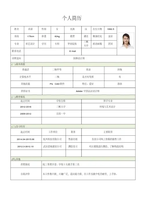 简历(20200804222931).pdf