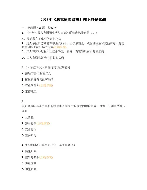 2023年《职业病防治法》知识答题试题