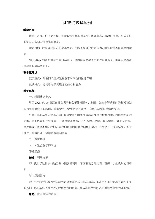 教学设计5：让我们选择坚强