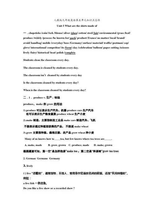人教版英语九年级第五单元知识点总结