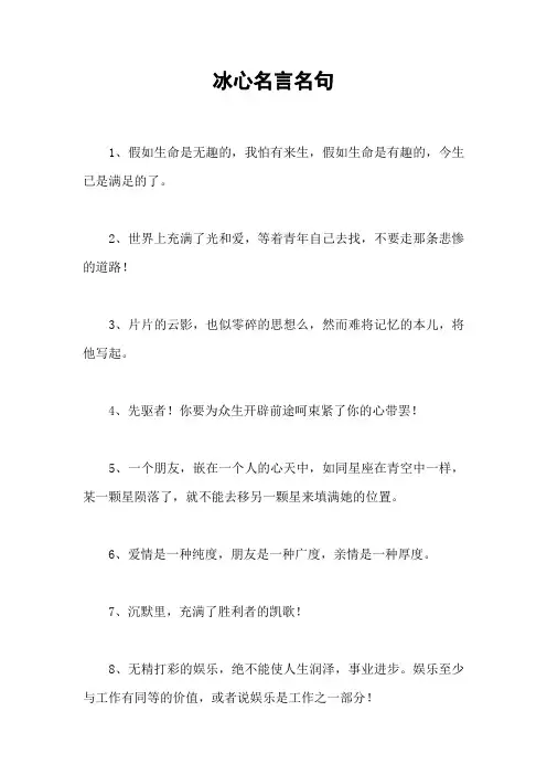 冰心名言名句