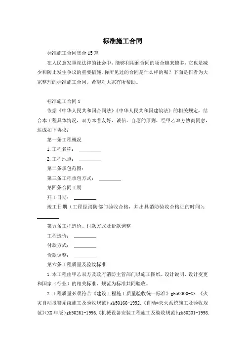 标准施工合同