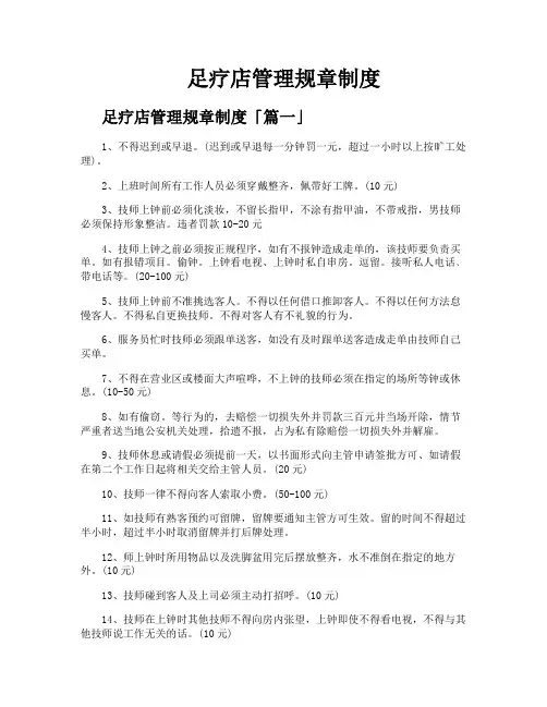 足疗店管理规章制度
