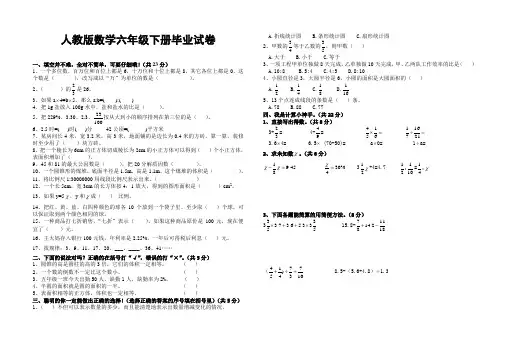 人教版数学六年级下册毕业试卷(附：试卷命题意图、参考答案及评分标准)