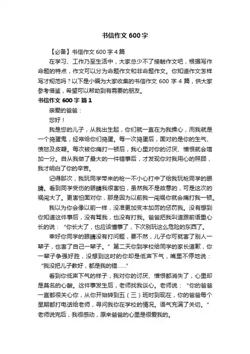 【必备】书信作文600字4篇