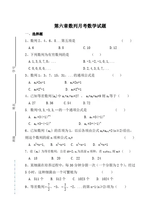 中职数学第六章数列月考试题