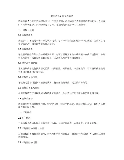数学选修2知识点总结