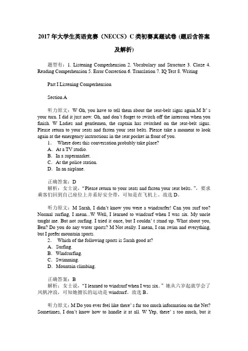 2017年大学生英语竞赛(NECCS)C类初赛真题试卷(题后含答案及解析)