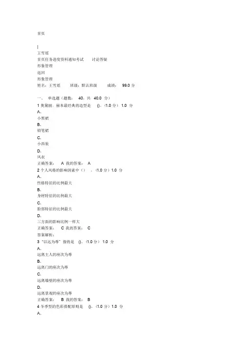 尔雅慕课《形象管理》期末考试答案