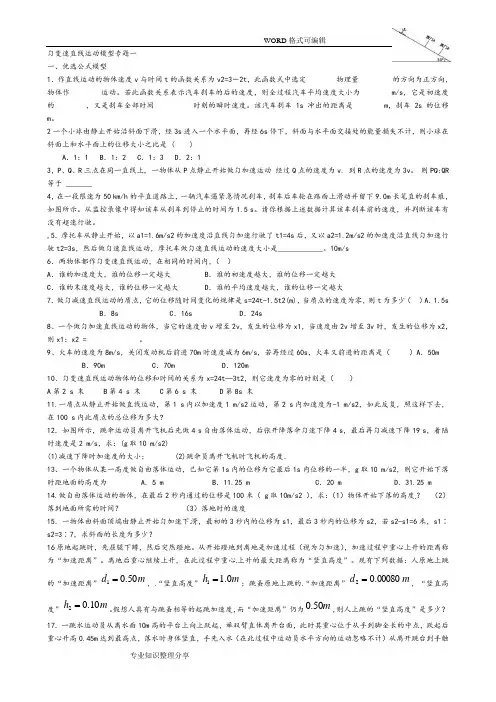 匀变速直线运动十二种题型和处理方法
